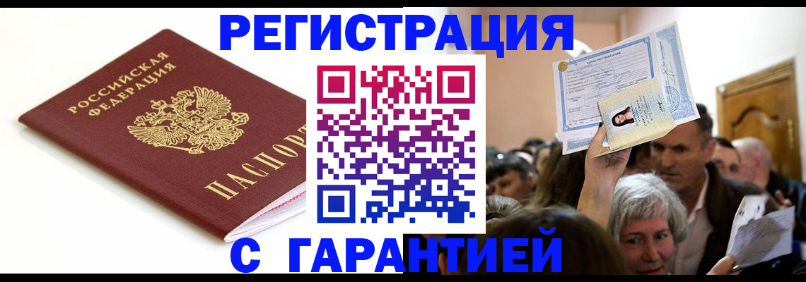прописка штамп в Дрезне