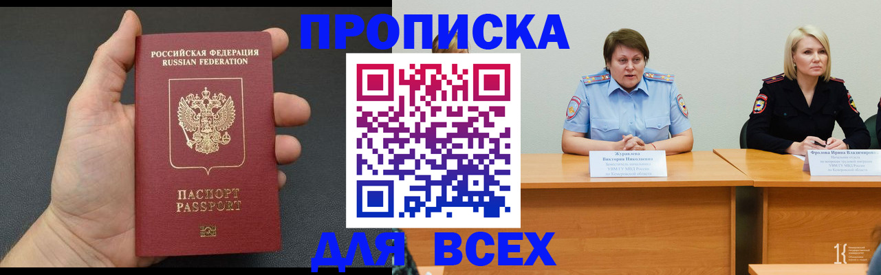 прописка законно в Дрезне
